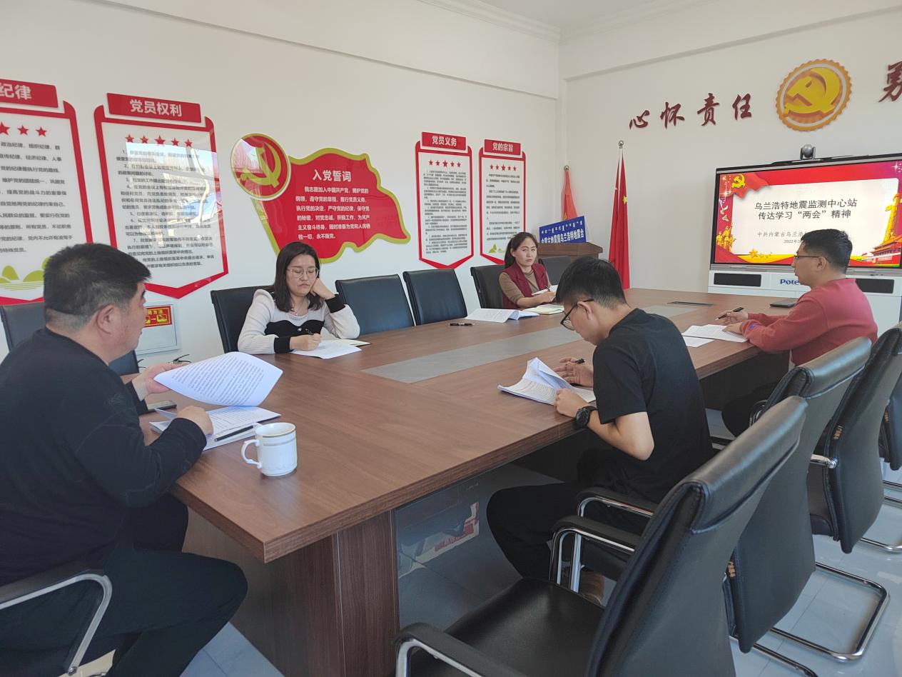 烏蘭浩特地震監(jiān)測中心站學兩會.jpg