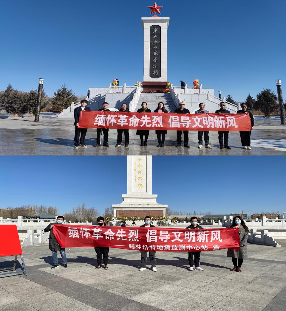 錫林浩特地震監測中心站開展清明節祭掃活動.jpg