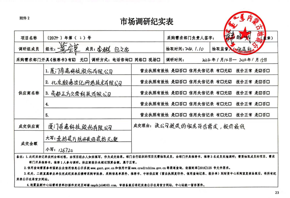 地震信息服務終端系統運維服務(地震預警).png